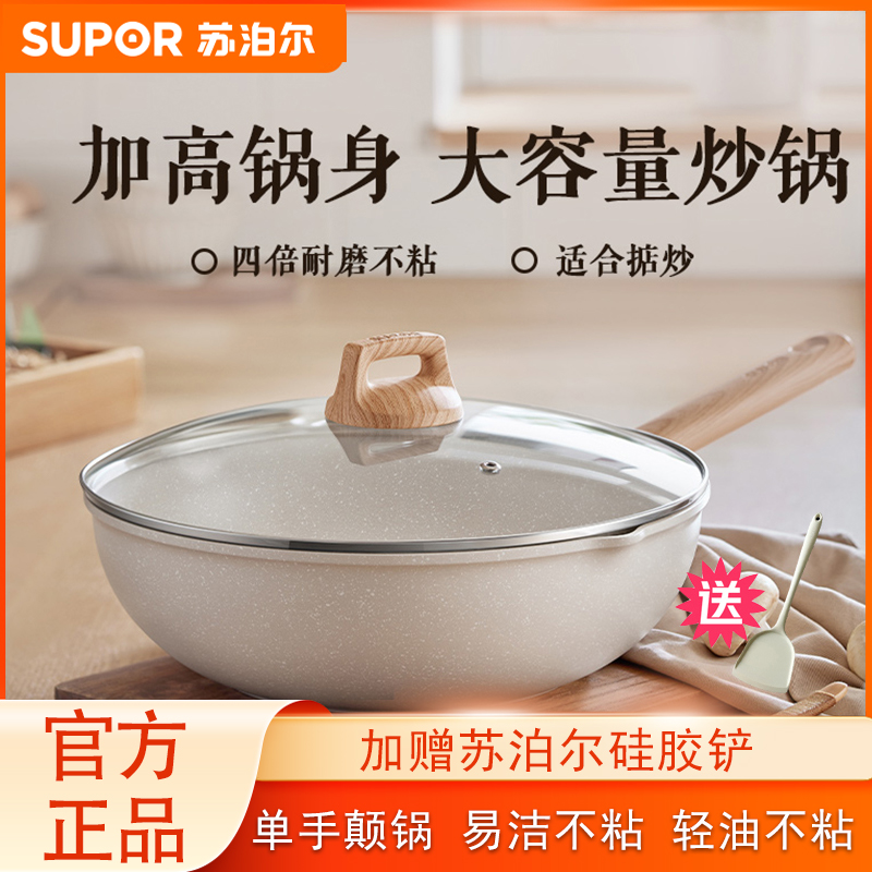 SUPOR/苏泊尔不沾轻油烟加大容量高颜值小白锅不挑炉灶