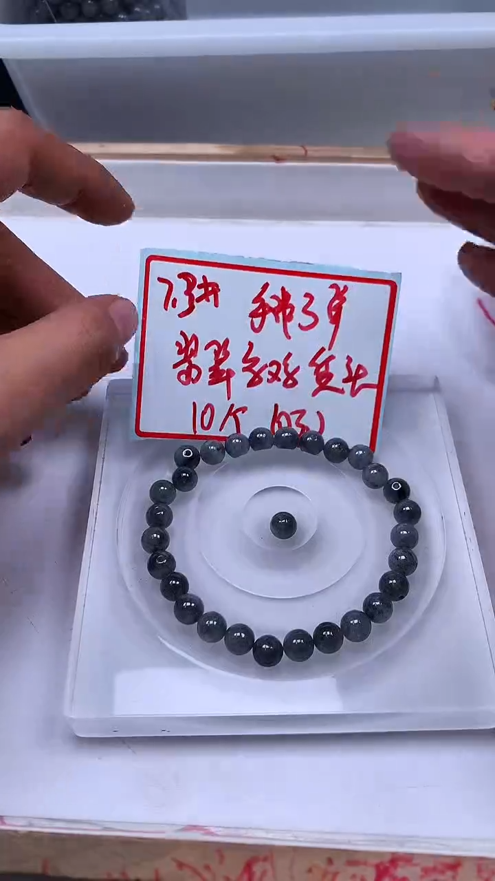 未镶嵌翡翠手饰D789 翡翠 乌鸡7+mm10个10元