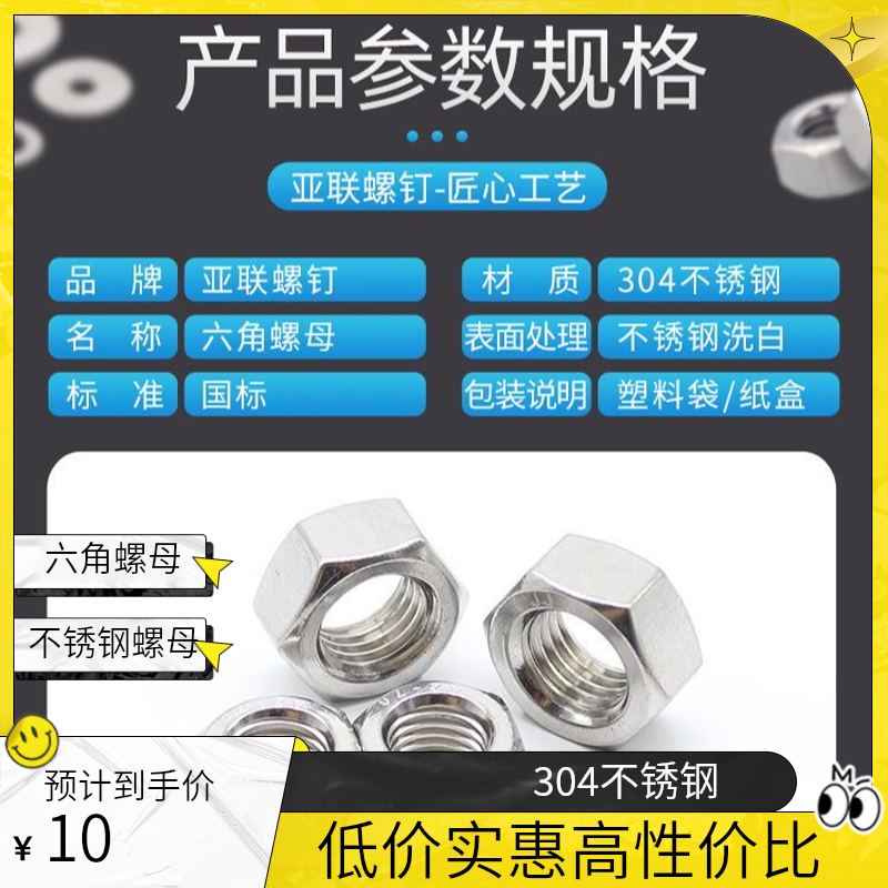 304不锈钢螺母螺帽