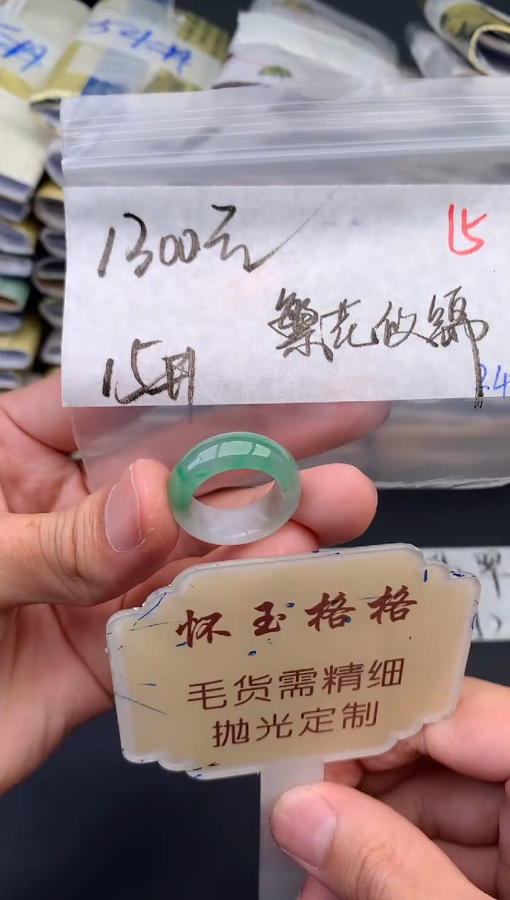 【闪购商品】定制翡翠未镶嵌毛货需精细抛光+15挂件1件+1300元