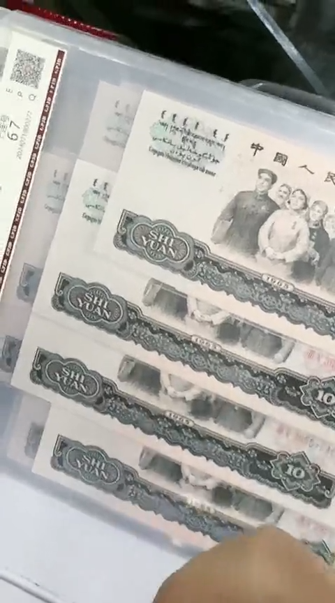 【闪购商品】国评-大团结标十不挑号....