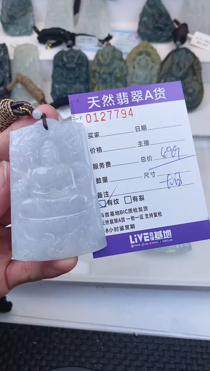 【闪购商品】翡翠颈饰未镶嵌       794