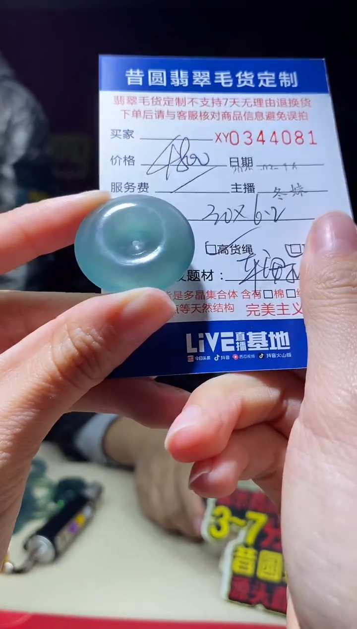 【闪购商品】定制翡翠未镶嵌翡翠344081