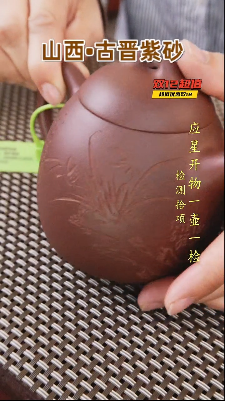 茶壶紫砂纪***论古晋紫泥秦权刻绘300cc附带光谱分析报告