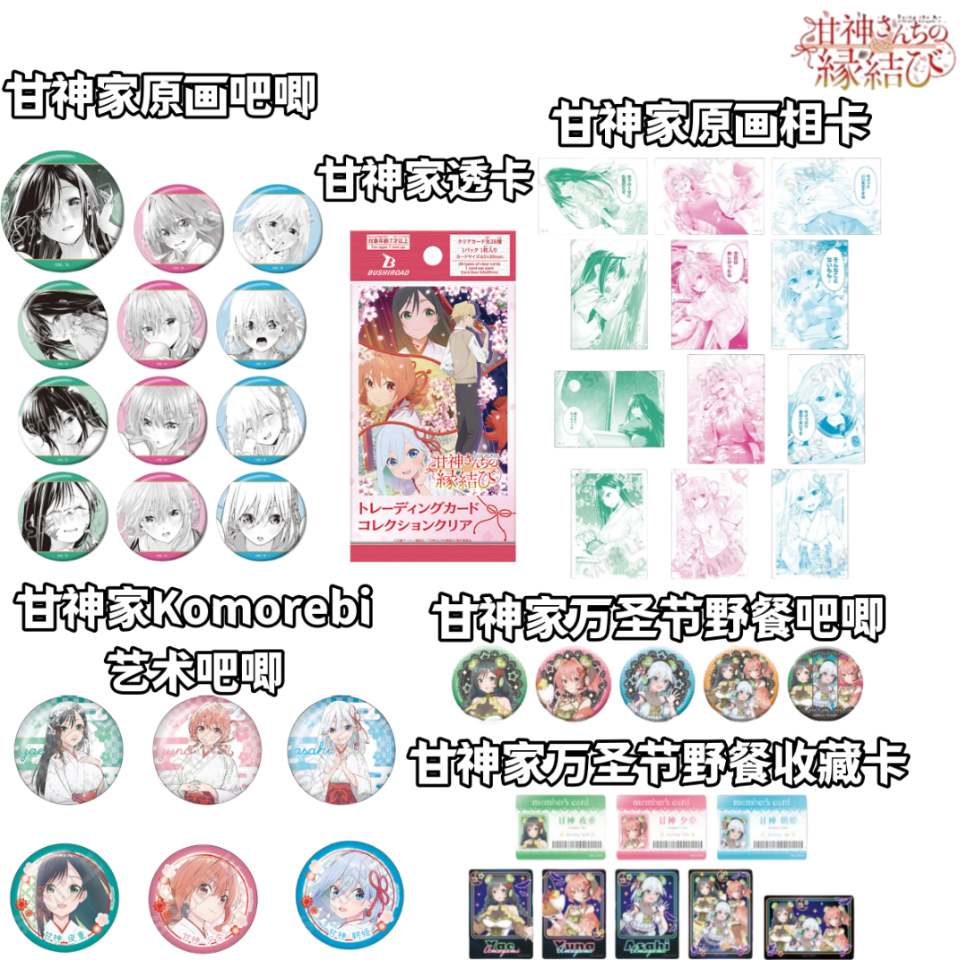 【缘结甘神家】原画komorebe万圣节吧唧卡牌盲盒日谷子动漫周边