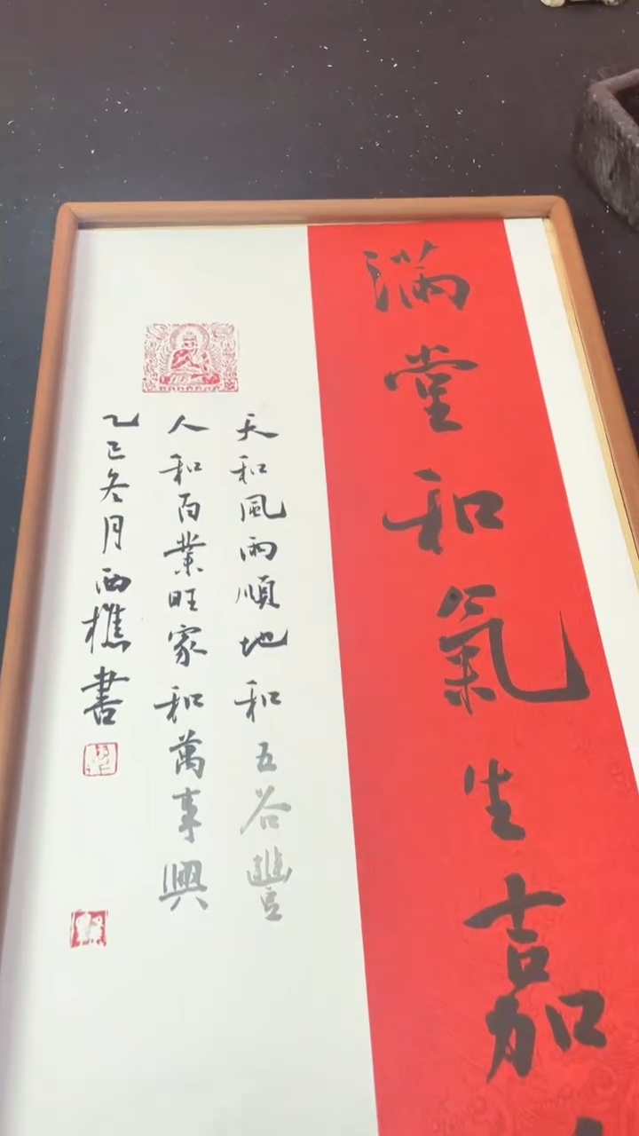 国画满堂和气生嘉祥精品画框