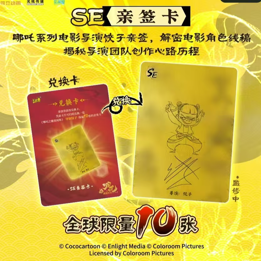 玩法合集 哪吒之魔童闹海卡牌盲盒默认dai拆开