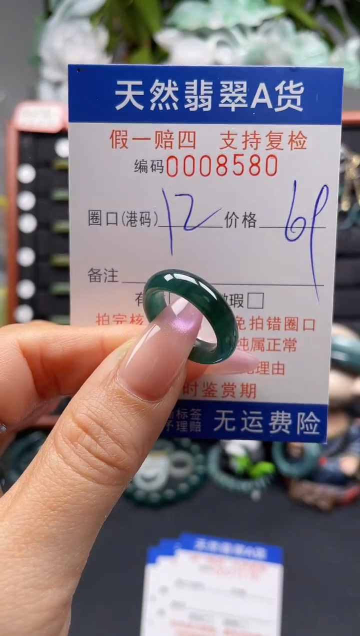 未镶嵌戒指翡翠12*8580