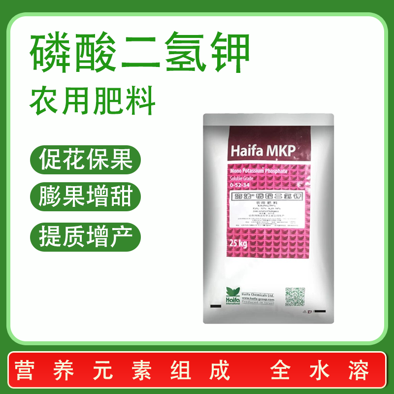 海法磷酸二氢钾原装促花保果增强抗逆性水溶肥冲施肥农资西瓜用