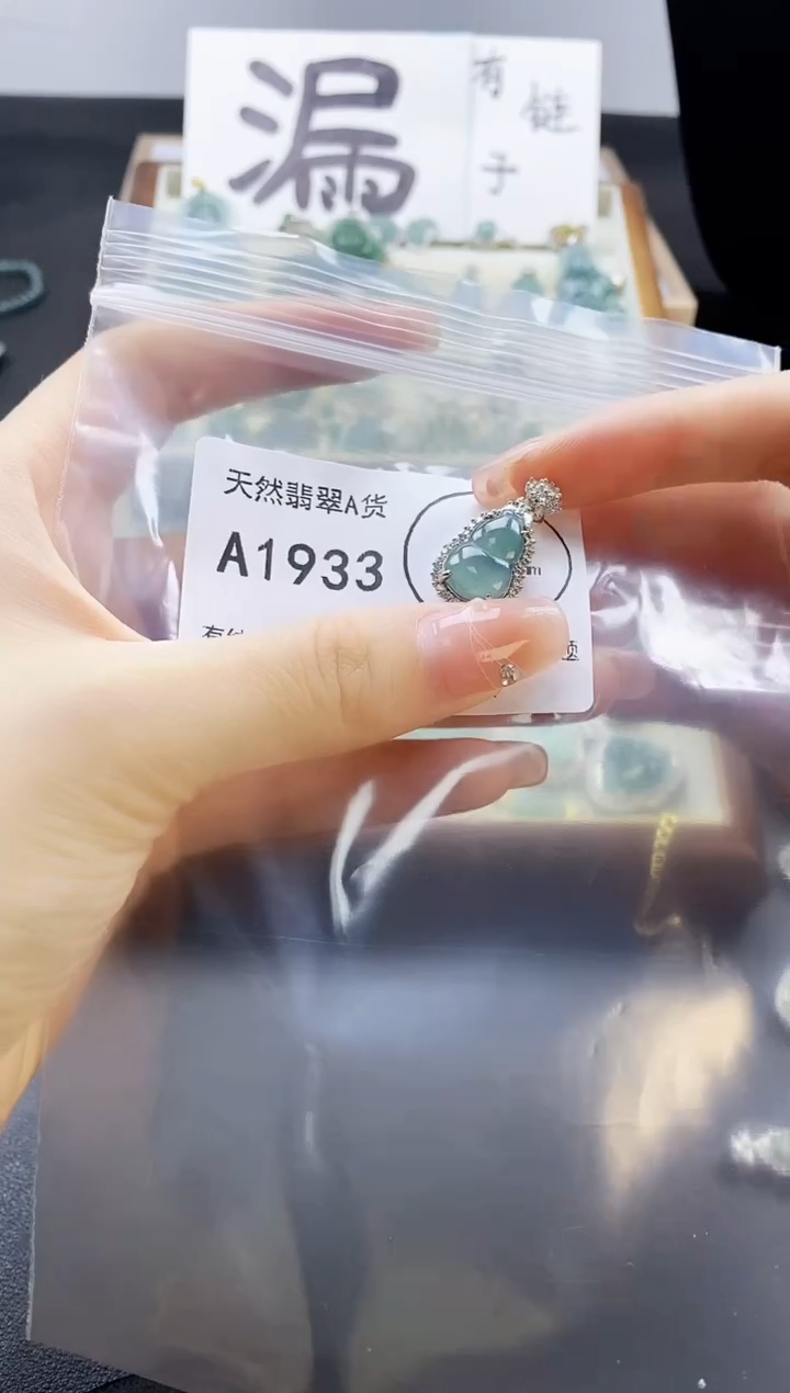 翡翠未镶嵌吊坠(赠链)天然翡翠A货