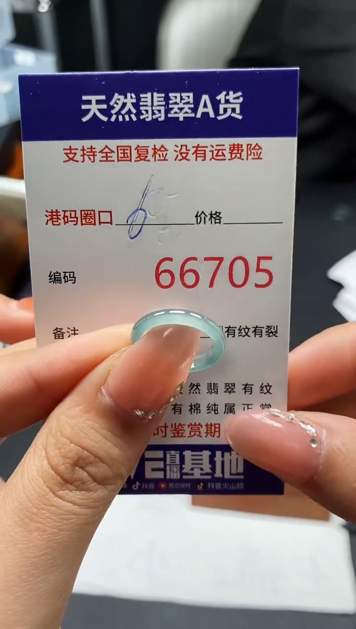 未镶嵌戒指翡翠天然A货翡翠6705