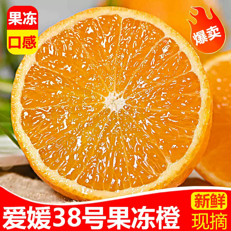 正宗四川爱媛38号果冻橙橙子新鲜5斤水果当季大果整箱柑橘蜜桔