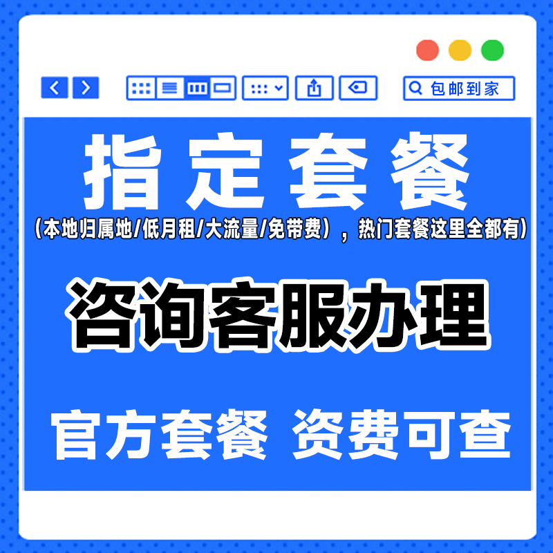 【指定套餐】官方可查正规流量卡手机卡电话卡低月租大流量带通话