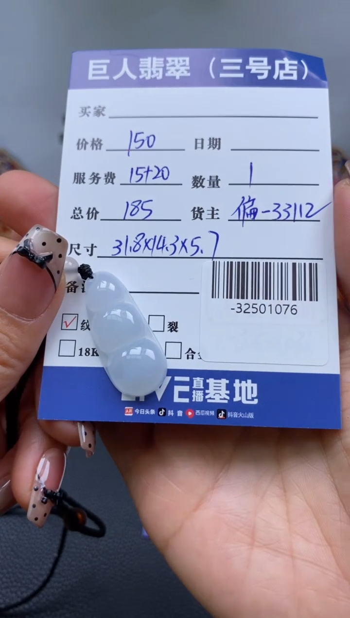 翡翠裸石未镶嵌多人-32501076