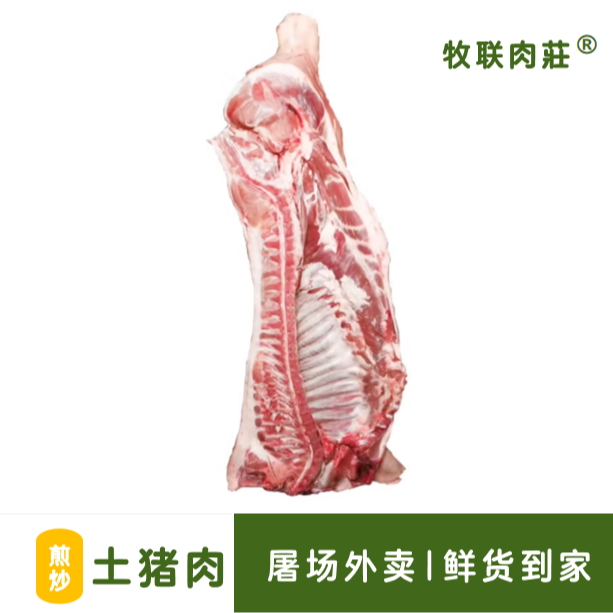 【土猪肉直播间一物一拍1号链接】屠场现场宰·同城当日达·到手新鲜肉