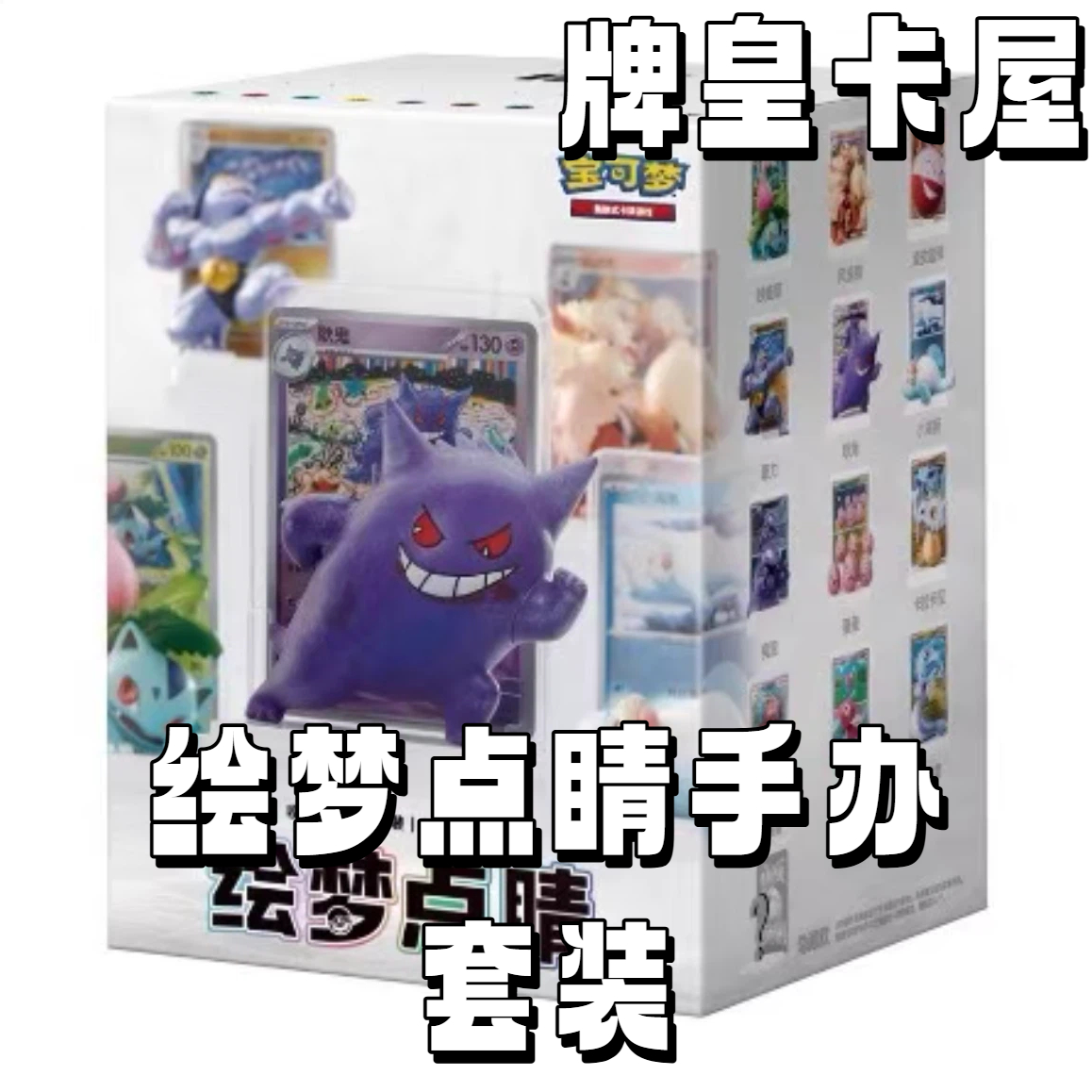 牌皇の简中绘梦点睛套装代拆卡牌游戏（未成年人禁止下单）