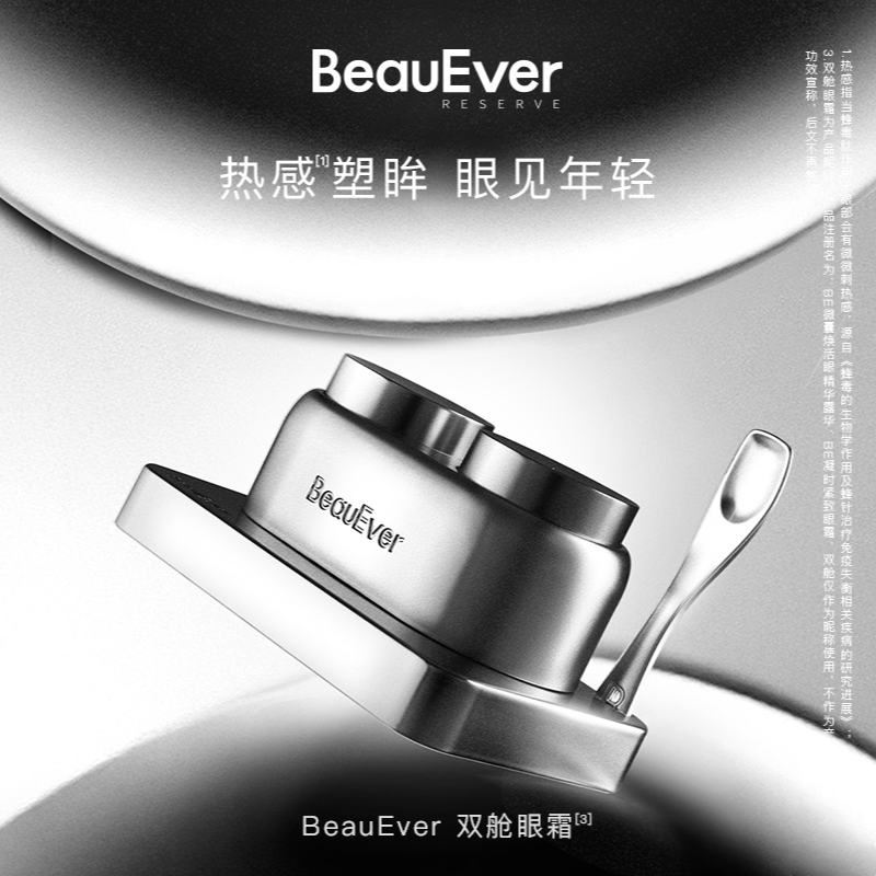 BeauEver时空双舱鱼子酱活细胞紧致滋养精华眼霜15g+15g