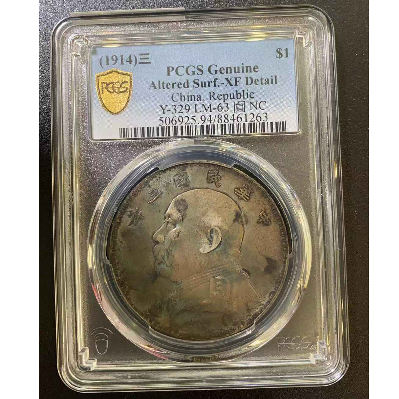 PCGS XF94三年大头壹圆银币 88461263 