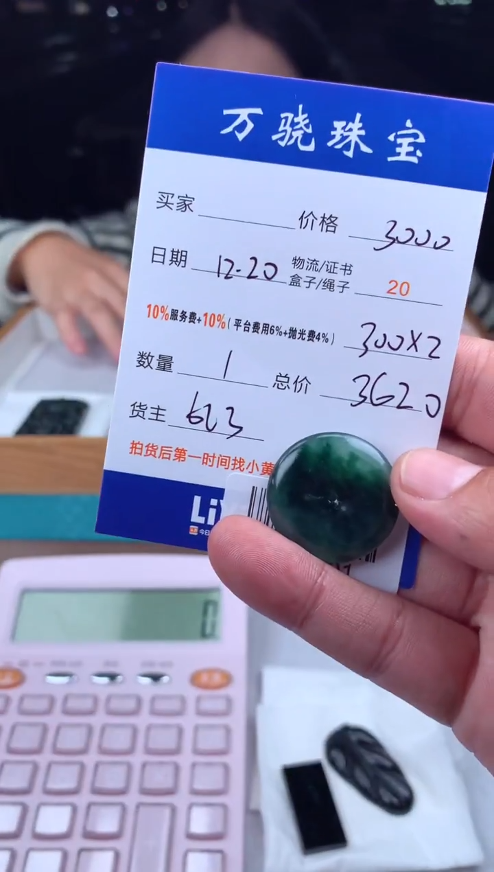 未镶嵌定制翡翠人**意  B040601