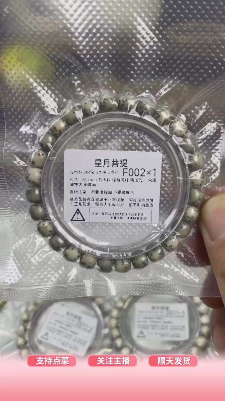 【闪购商品】星月菩提手串F002-1 8*7绿背河豚够绿