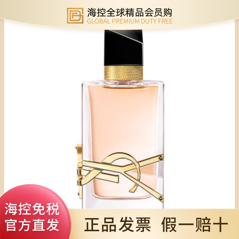 【专柜正品】圣罗兰新自由至上女士淡香水 EDT香 50ml/90ml