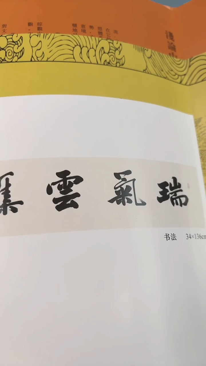 横款纯手工装裱软片