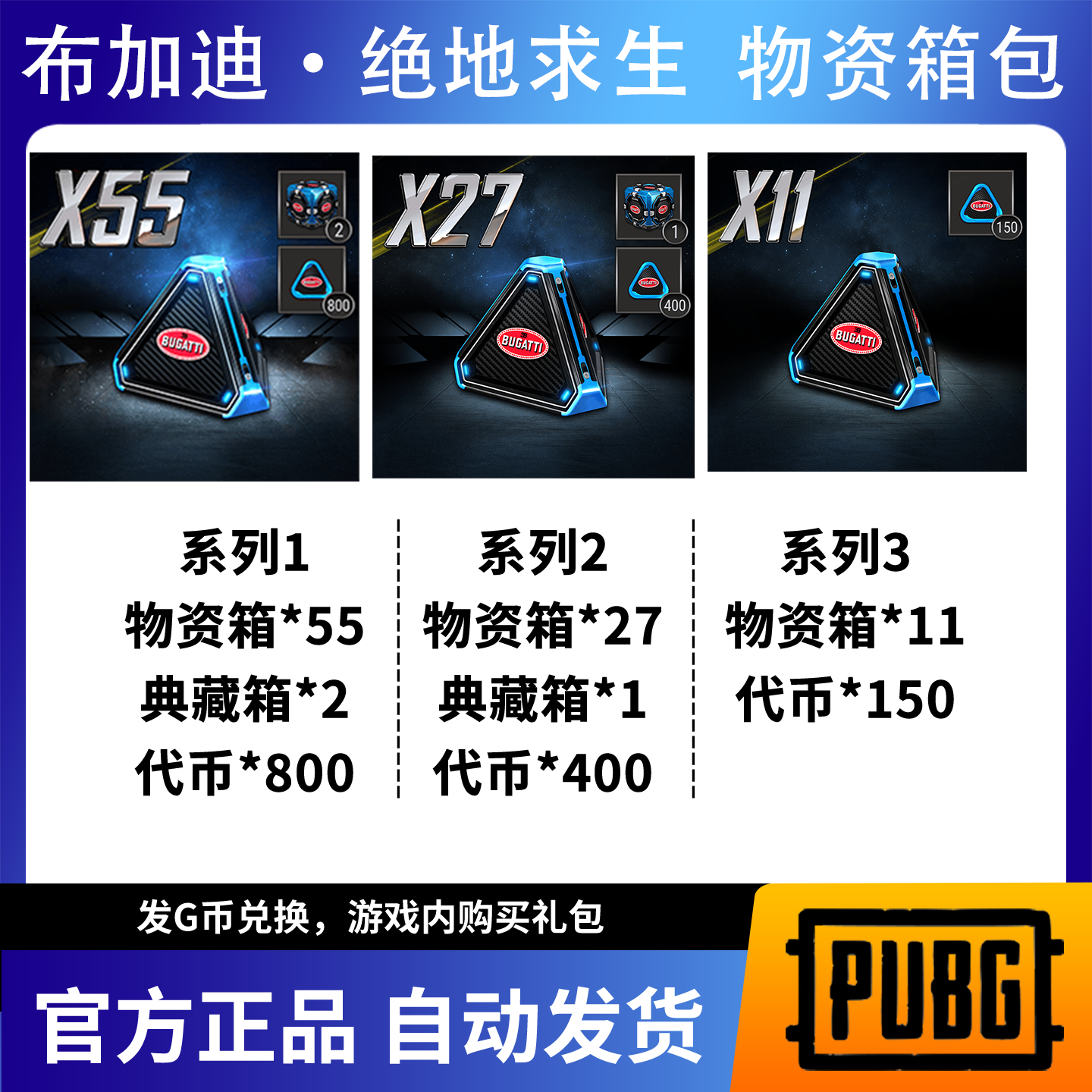 PUBG绝地求生布加迪 2025 物资箱包典藏箱 代币通行证CDK