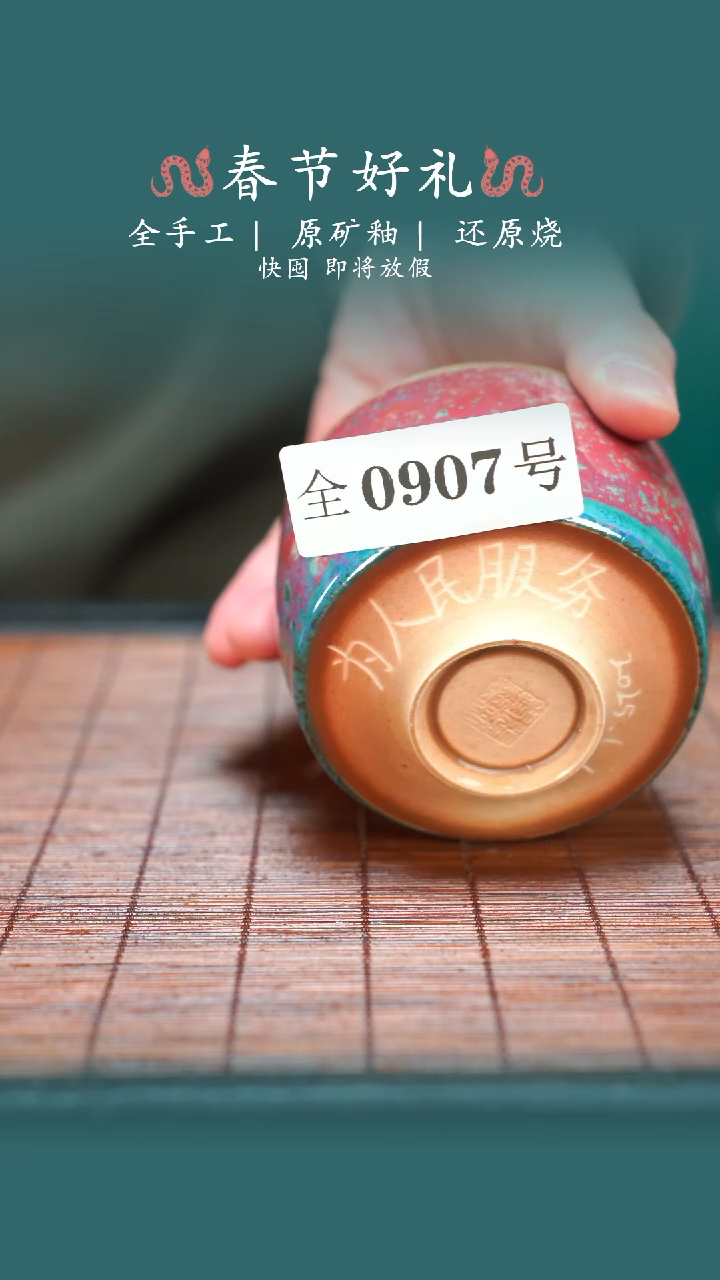 【闪购商品】原产地原矿钧瓷杯壶907