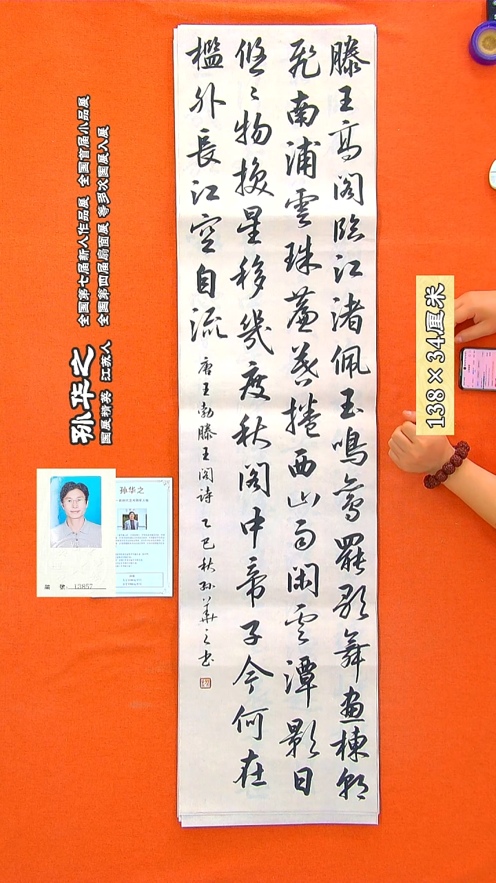 书法136a孙华之书法作品