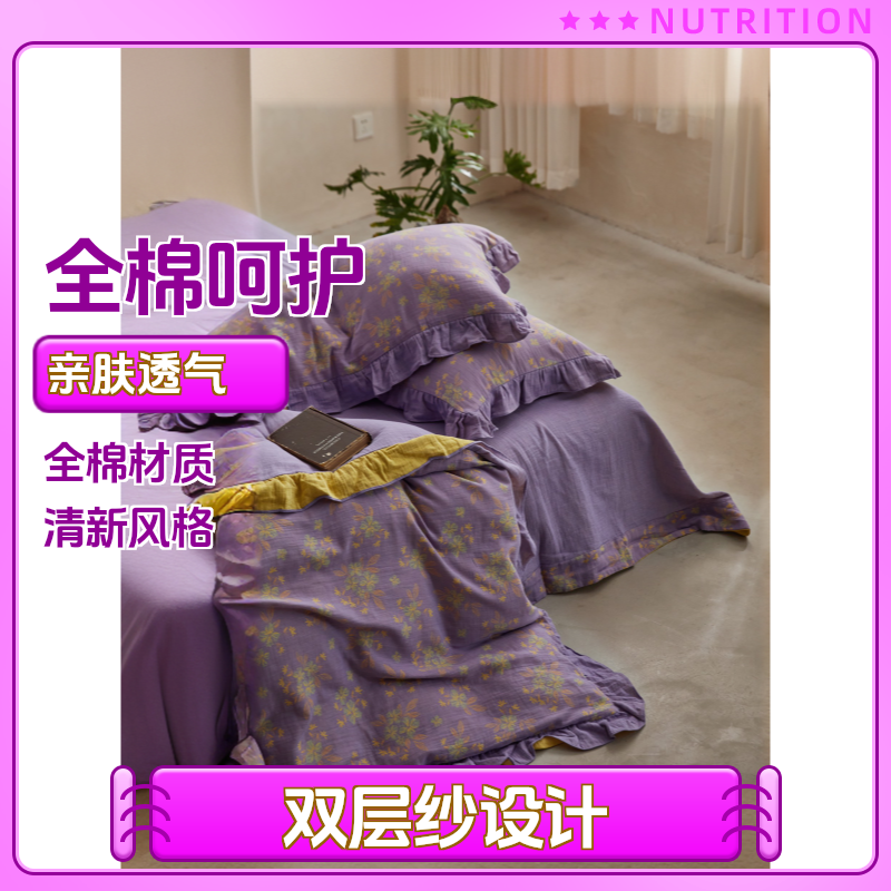 荷叶边-全棉双层纱碎花四件套系列被套