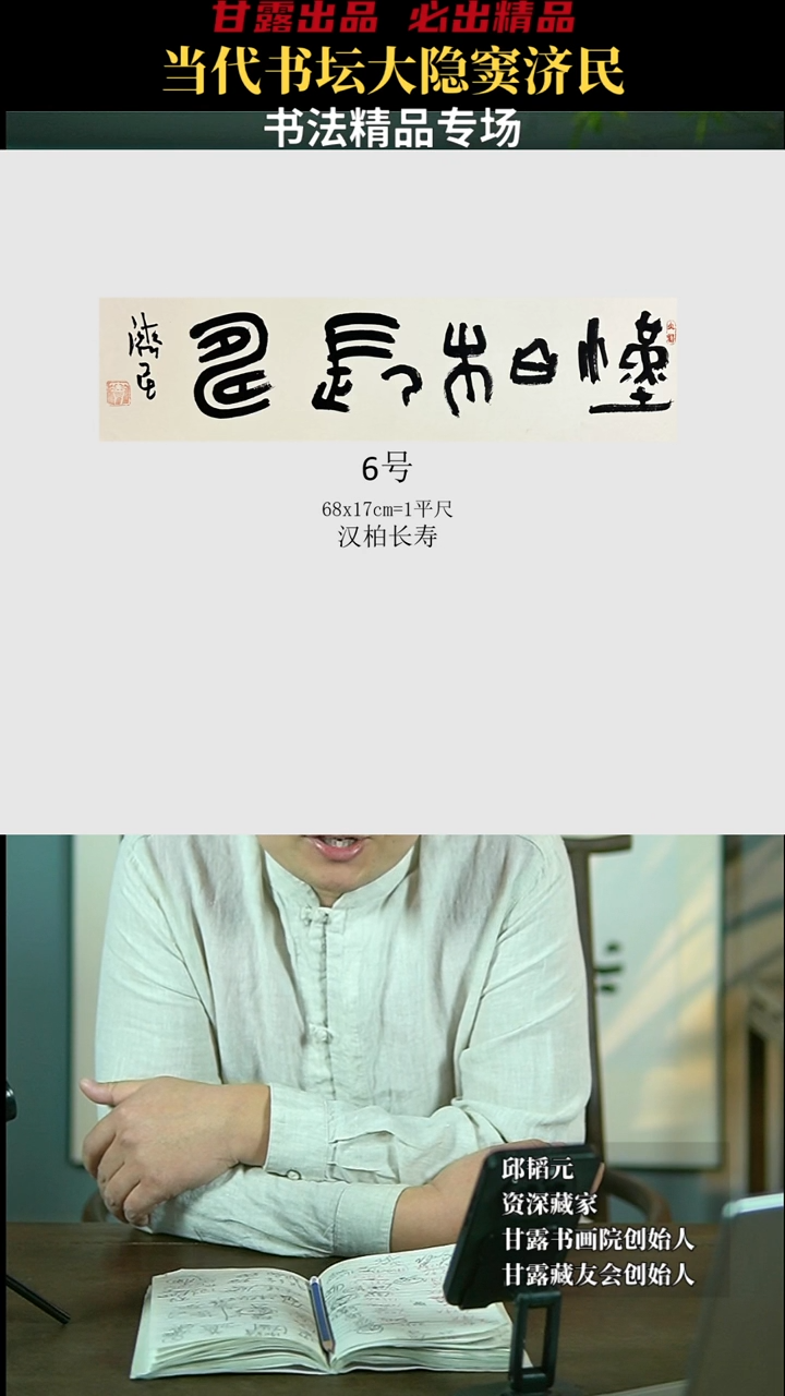 【闪购商品】书法窦济民6号3970甘露美术馆