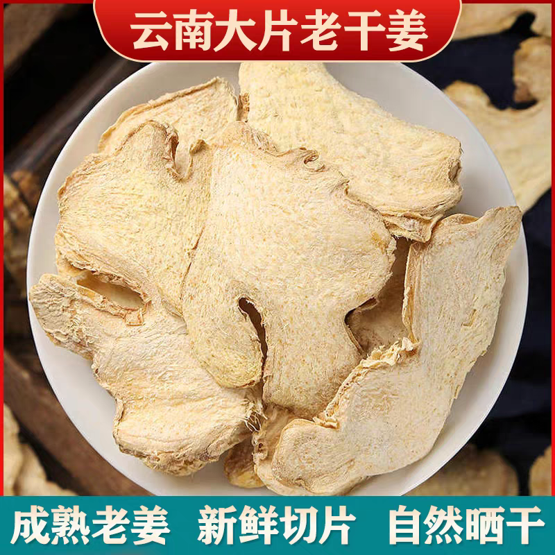 云南小黄姜干姜片新货可泡水的老生姜片正品纯姜罗平甄选