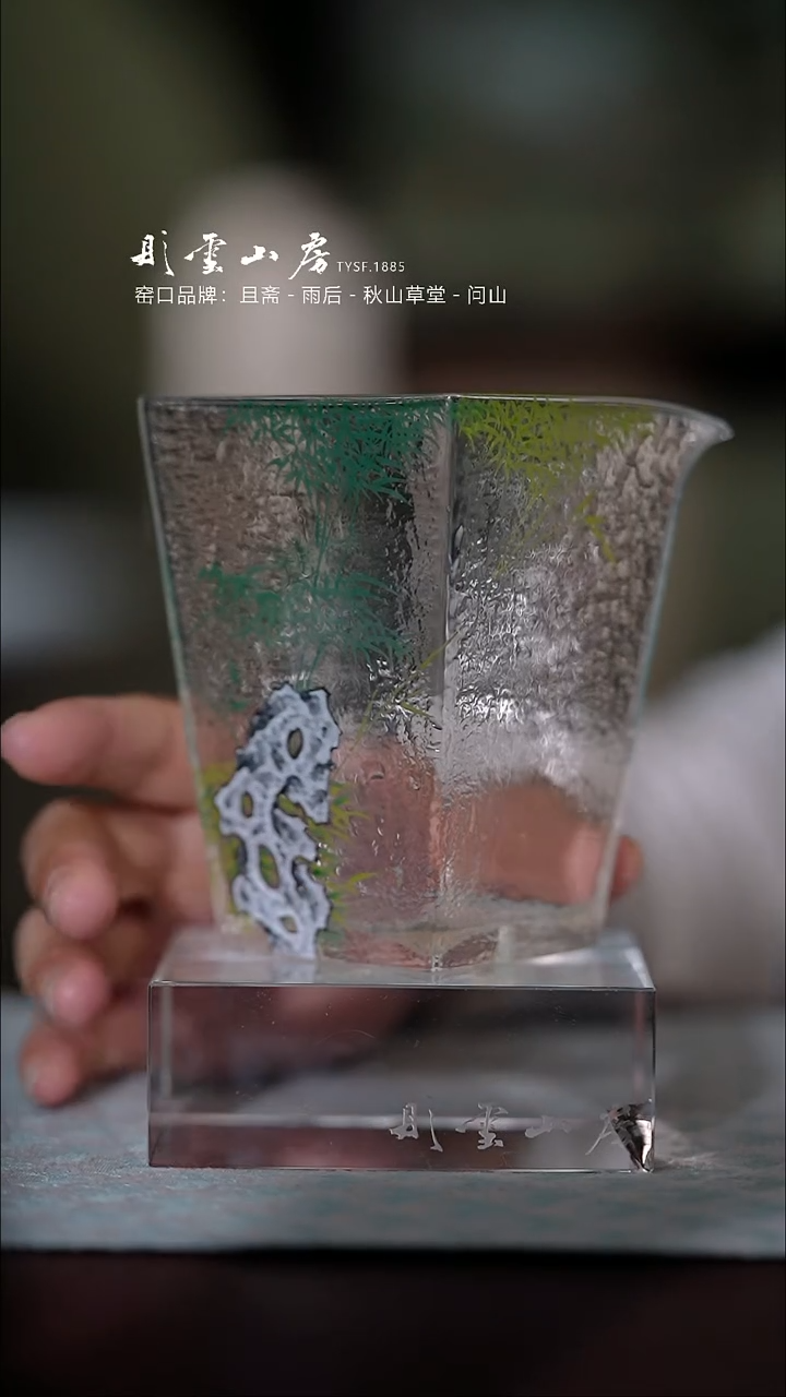 【闪购商品】杯彤云山房竹手绘玻璃公道杯