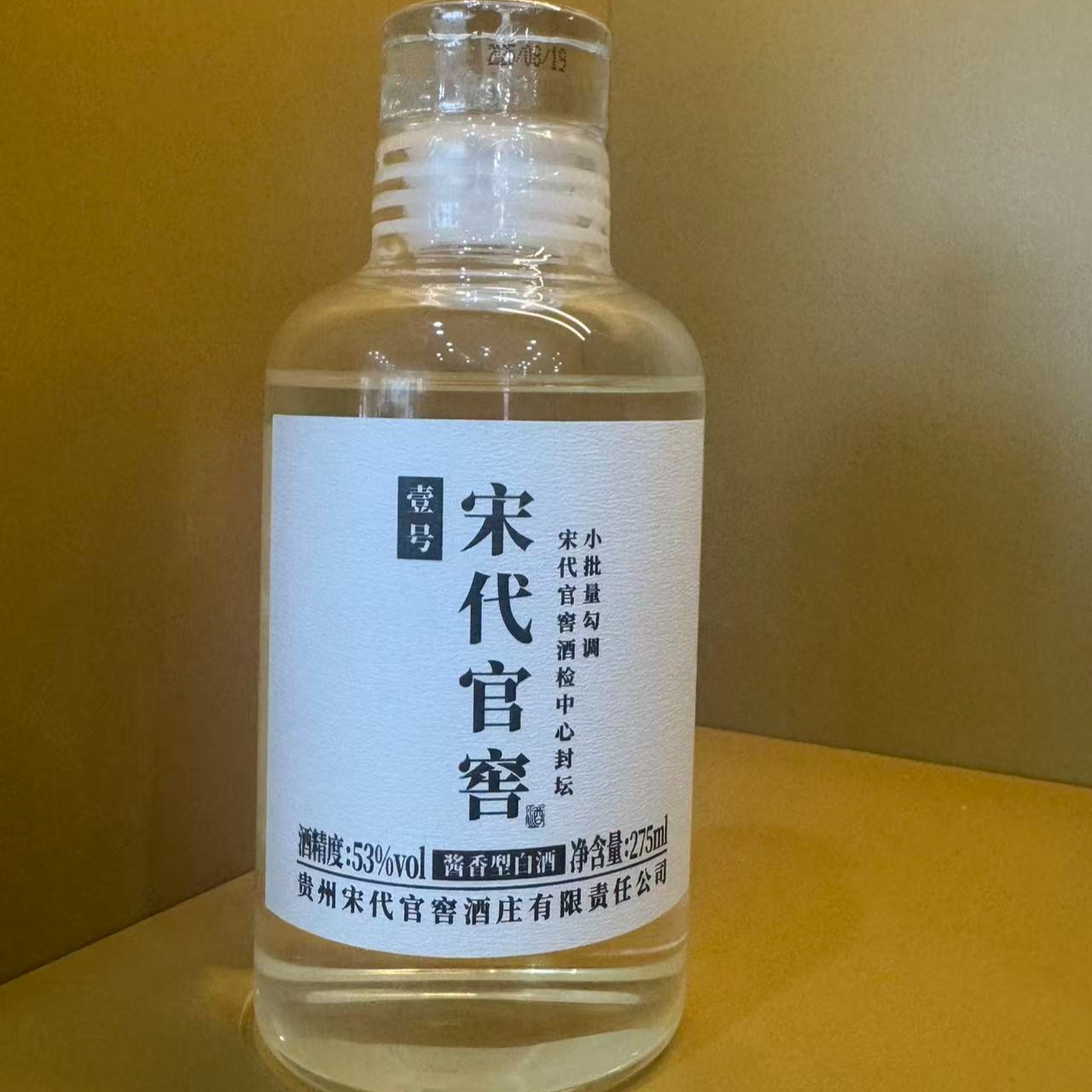 Songdaiguanjiao宋代官窖壹号小酒