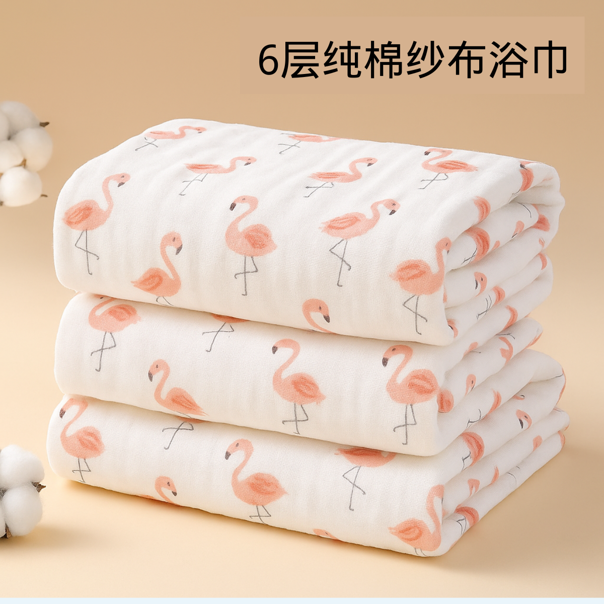 婴儿夏六层纯棉火烈鸟80x110cm纱布浴巾可作新生儿盖毯产房包巾