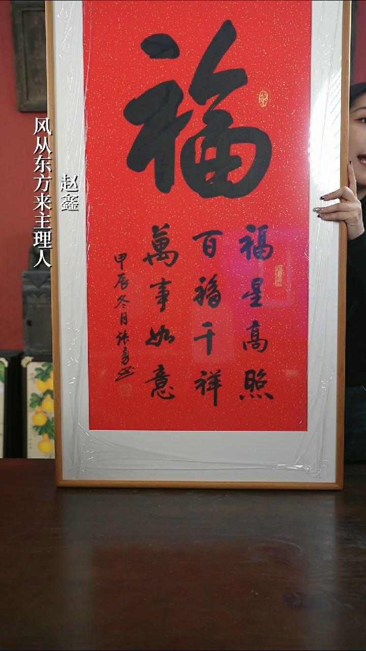 【闪购商品】书法手绘60*120-大福-柚木