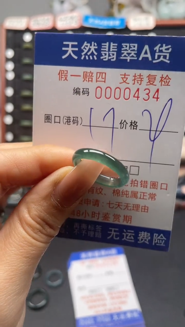 未镶嵌戒指翡翠17*0434