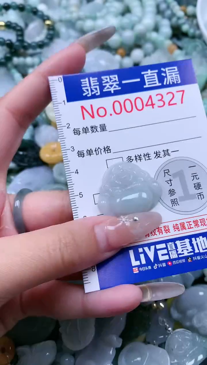 【闪购商品】翡翠吊坠(不含链)未镶嵌4327