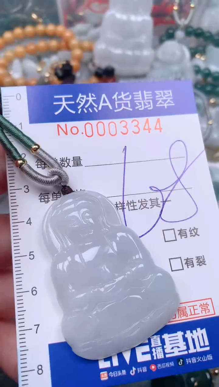 【闪购商品】翡翠挂件未镶嵌00003344