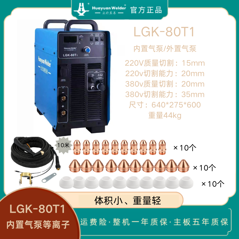 华远LGK-80T1LGK-100T1内置气泵外接气泵等离子切割机两用