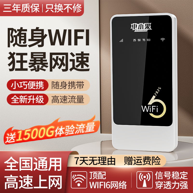 电小果随身无线wifi三网通免插卡充电款无线wifi家庭版随身wifi