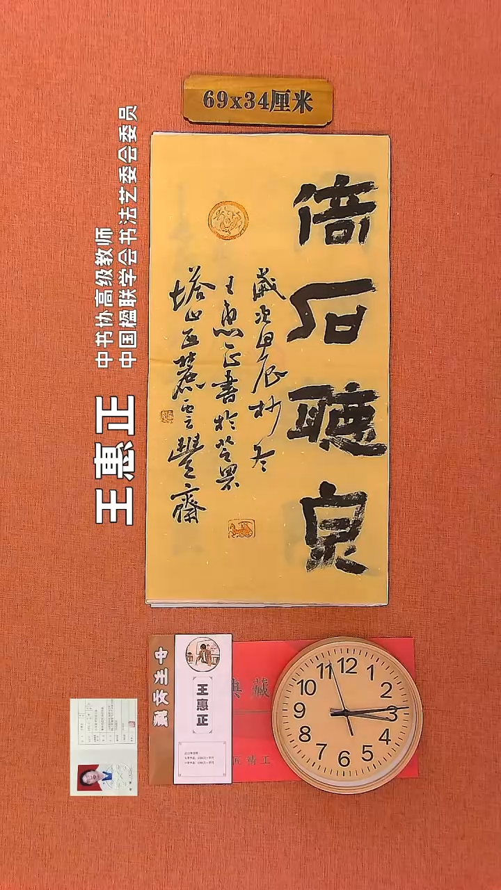 【闪购商品】书法2        王惠正书法作品