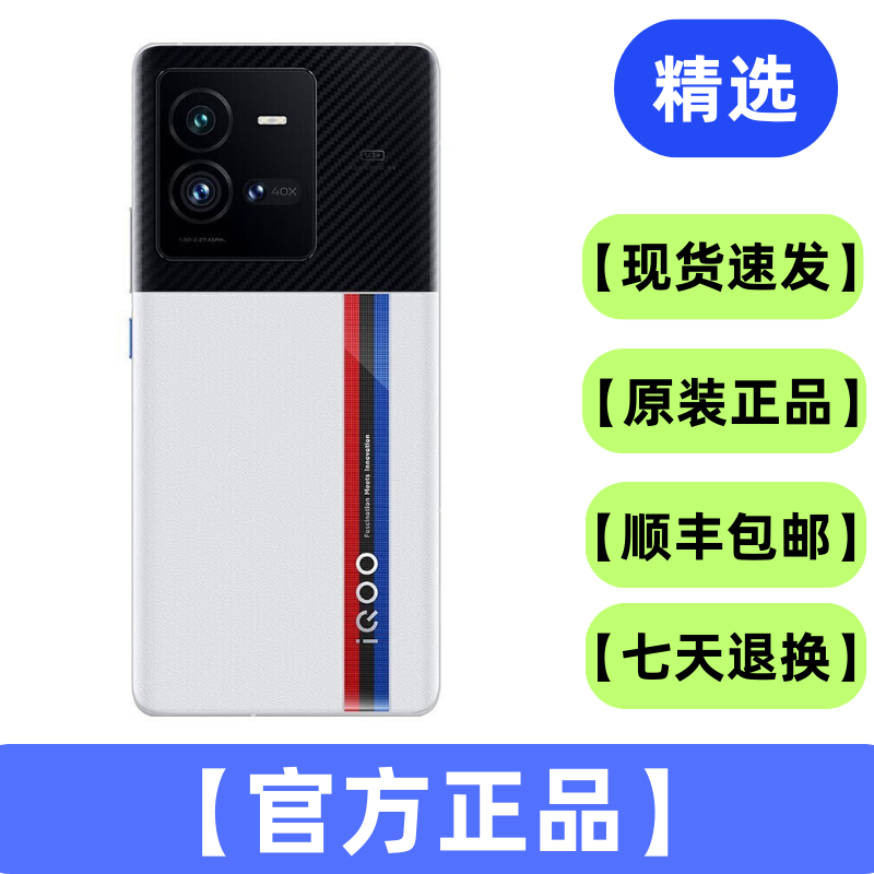 95新 iQOO 10 Pro 智能数码好物 二手手机 智能手机 双卡5G手机