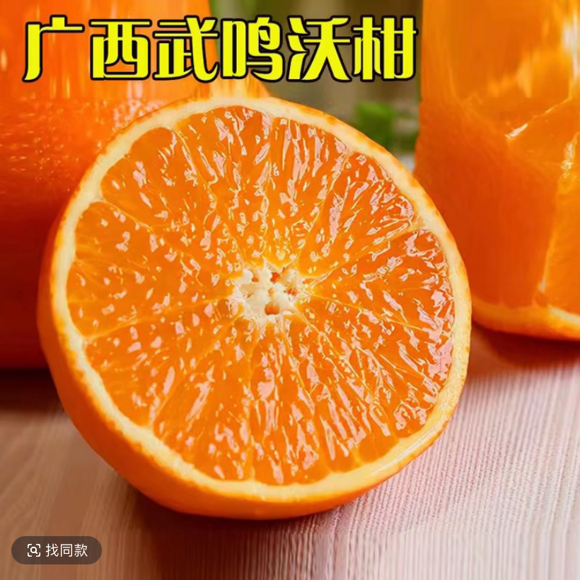 【试吃3个】xx广西武鸣沃柑果香甜饱满皮薄肉厚当季新鲜现摘沃柑