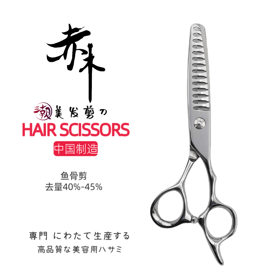 潮人赤木美发剪刀专业理发工具发型师专用平剪牙剪综合剪复古打薄
