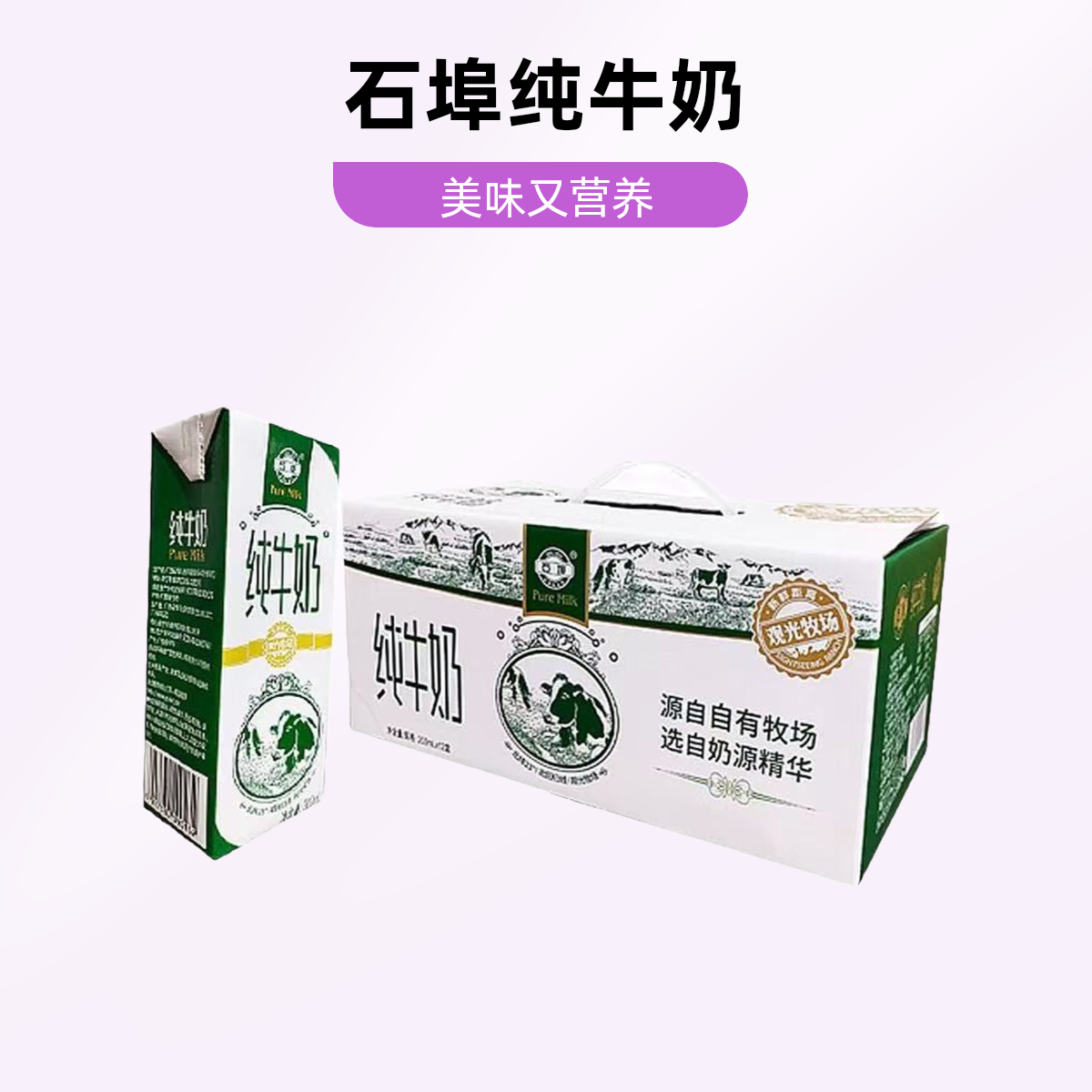 石埠纯牛奶200ml*12盒/箱