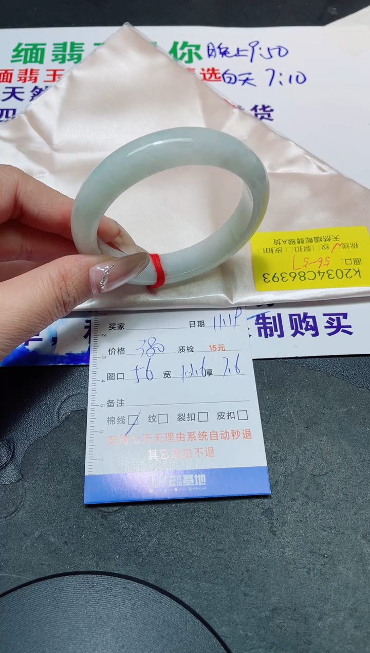 未镶嵌手镯翡翠56-57/86393