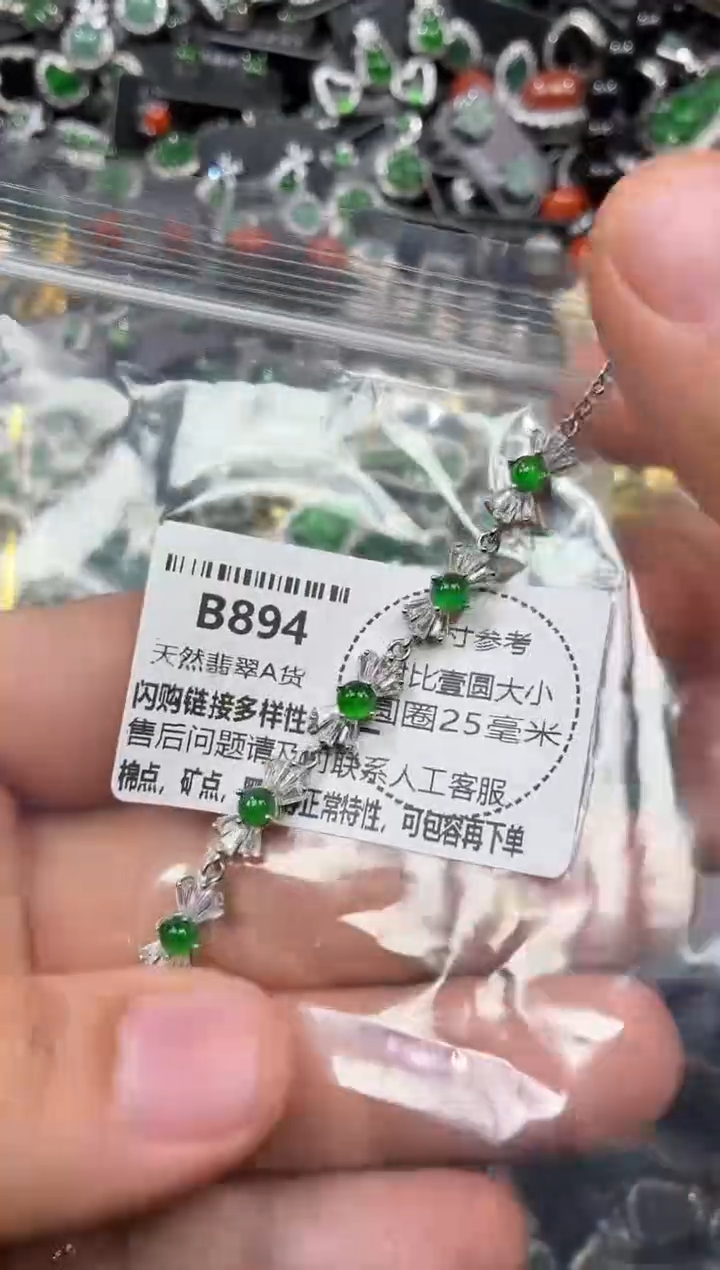 颈饰未镶嵌翡翠B894手链