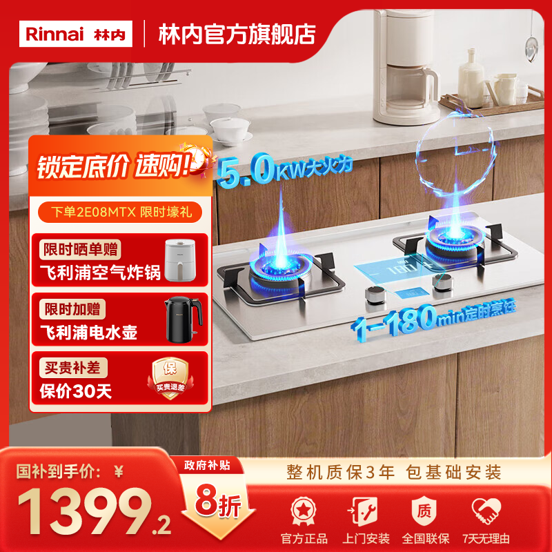 林内官旗｜林内燃气灶2E08MTX  5.2KW大火力智能家用定时灶具 
