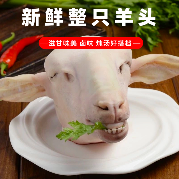 2-3个整个羊头新鲜带皮羊头生羊头带骨麻辣羊头冷冻发货